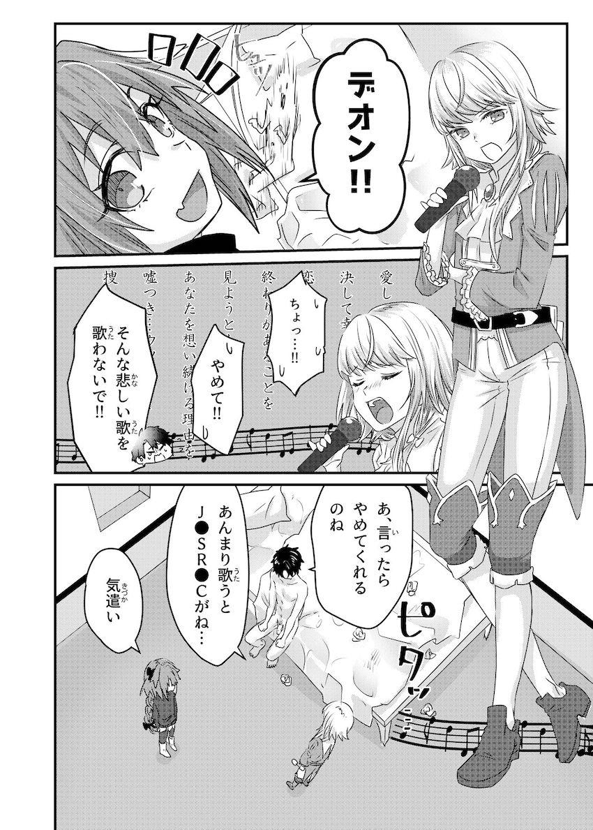 デオンとアストルフォの男の娘ちんちんでケツアナほじられまくるマスター <> 038