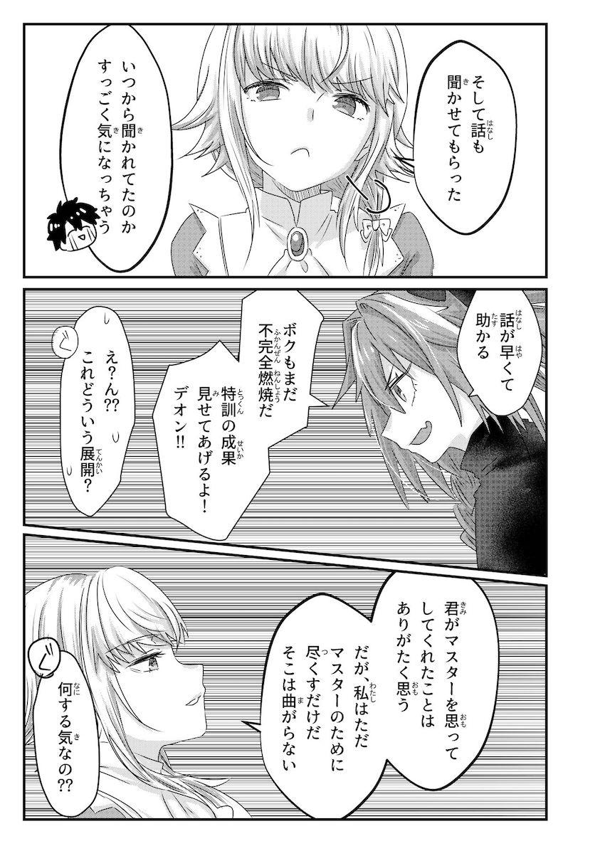 デオンとアストルフォの男の娘ちんちんでケツアナほじられまくるマスター <> 039