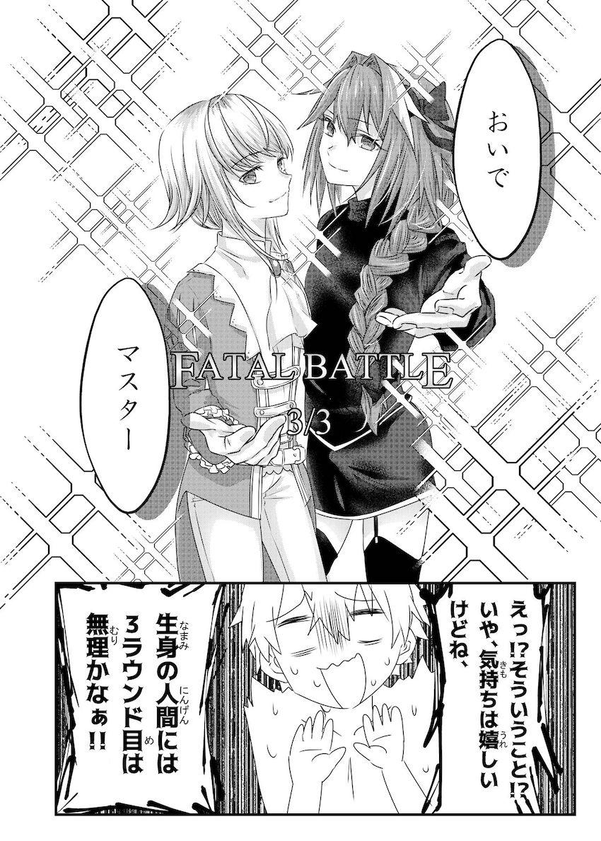 デオンとアストルフォの男の娘ちんちんでケツアナほじられまくるマスター <> 040