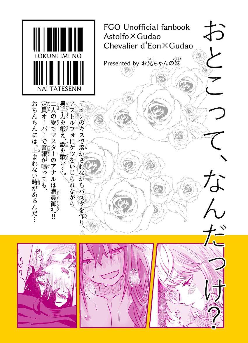 デオンとアストルフォの男の娘ちんちんでケツアナほじられまくるマスター <> 048