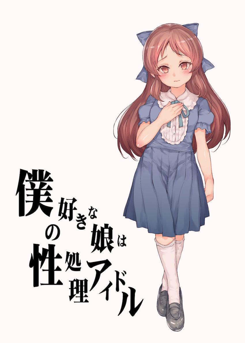 何の罪もない幼気な少女が性獣なオスたちに犯される３本立て総集編 <> 051