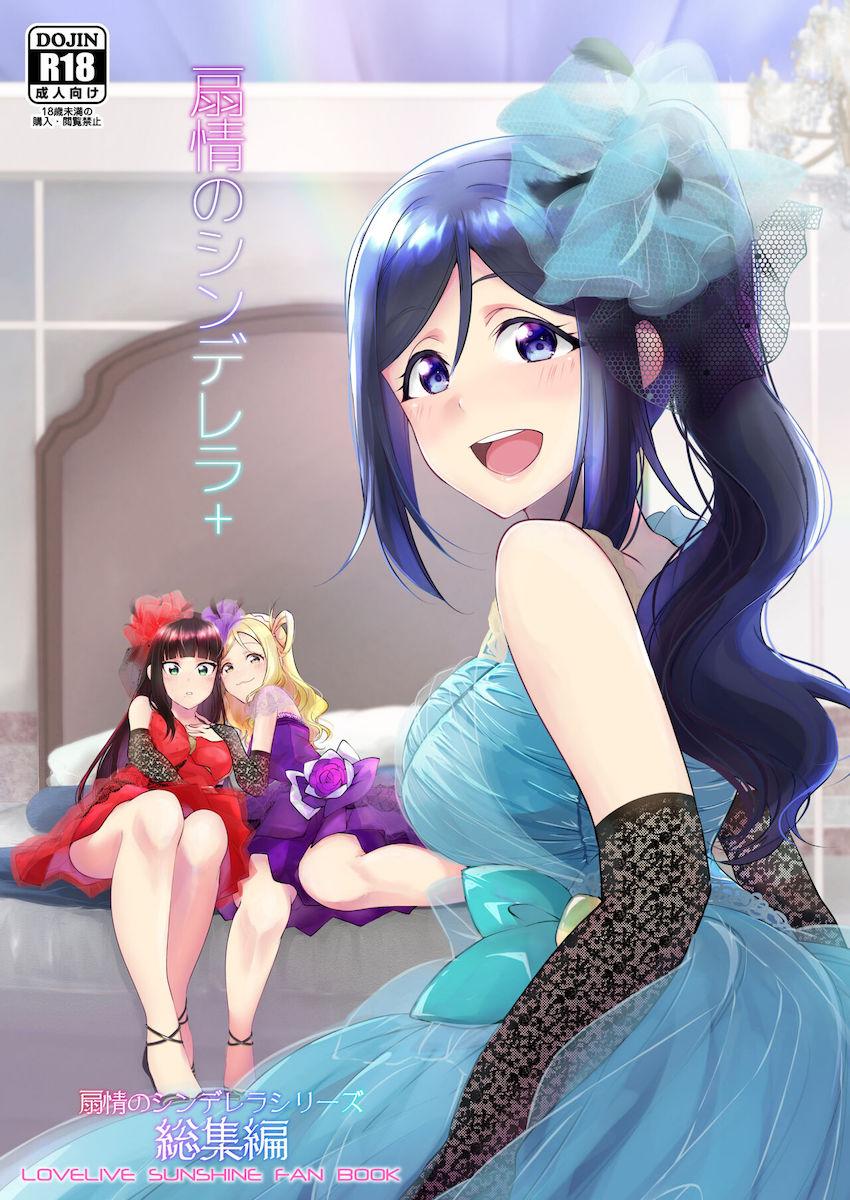 シリーズ1〜3に加え新規描き下ろしを追加した大ボリューム総集本☆松浦果南で童貞卒業・おちんぽに逆らえない黒澤ダイヤ・おちんぽに負けちゃう小原鞠莉 <> 1