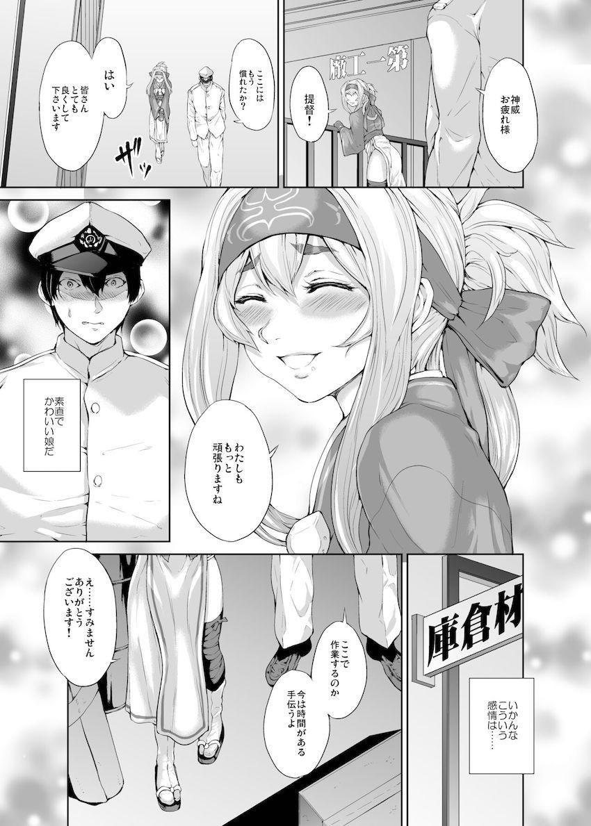 神威さんに一方的に劣情を押し付けるシリーズ3本立て総集編☆嫌がりながらも絶対に拒否しない彼女の性格に甘えて今日も彼女に吐精する。 <> 004