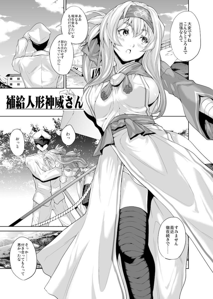 神威さんに一方的に劣情を押し付けるシリーズ3本立て総集編☆嫌がりながらも絶対に拒否しない彼女の性格に甘えて今日も彼女に吐精する。 <> 030