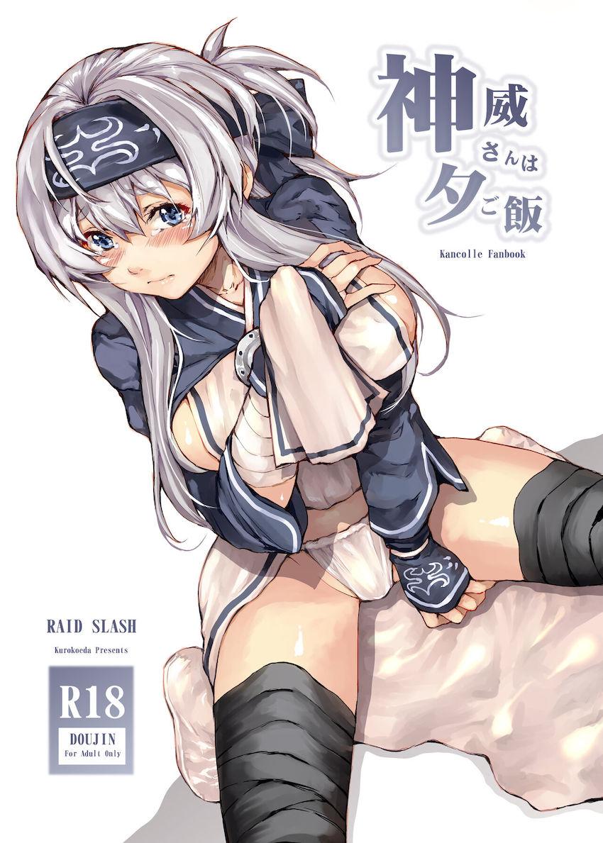 神威さんに一方的に劣情を押し付けるシリーズ3本立て総集編☆嫌がりながらも絶対に拒否しない彼女の性格に甘えて今日も彼女に吐精する。 <> 053