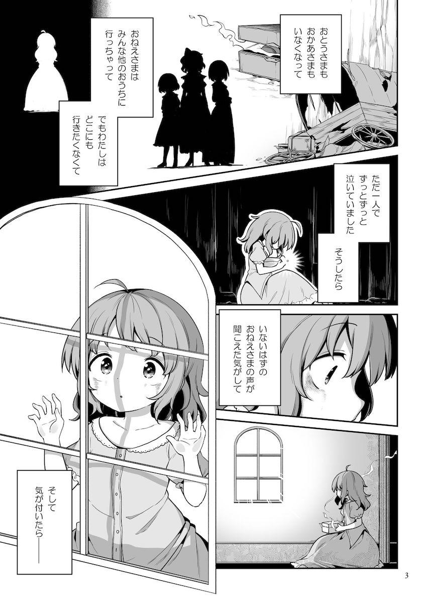 自分が作り出した優しくて従順なお姉様を利用して寂しさを紛らわすはずが…。 <> 002