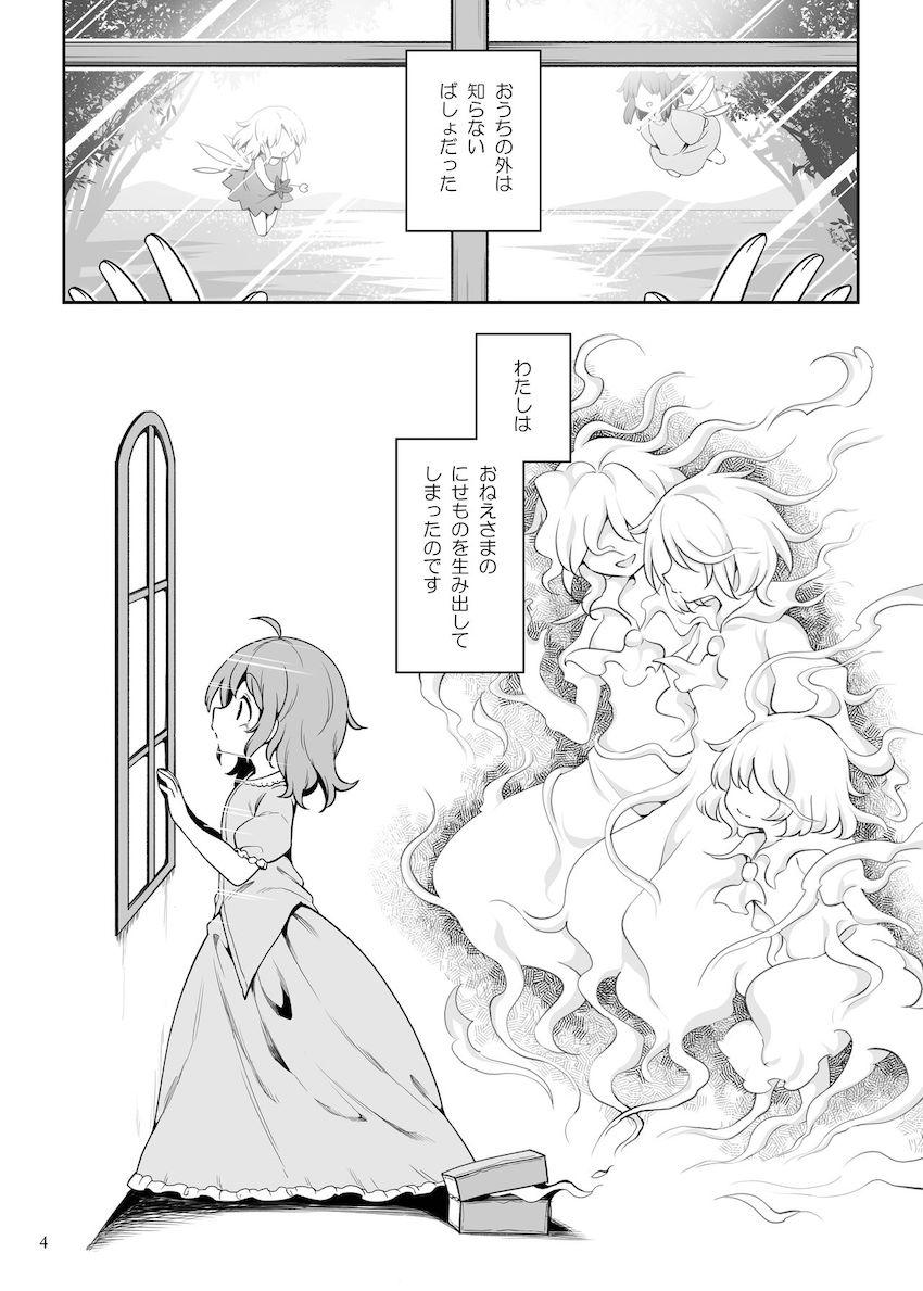 自分が作り出した優しくて従順なお姉様を利用して寂しさを紛らわすはずが…。 <> 003