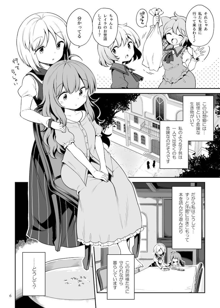 自分が作り出した優しくて従順なお姉様を利用して寂しさを紛らわすはずが…。 <> 005