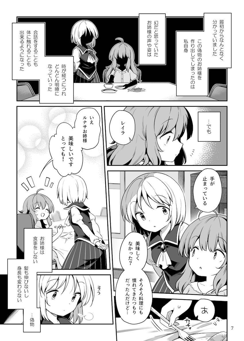 自分が作り出した優しくて従順なお姉様を利用して寂しさを紛らわすはずが…。 <> 006