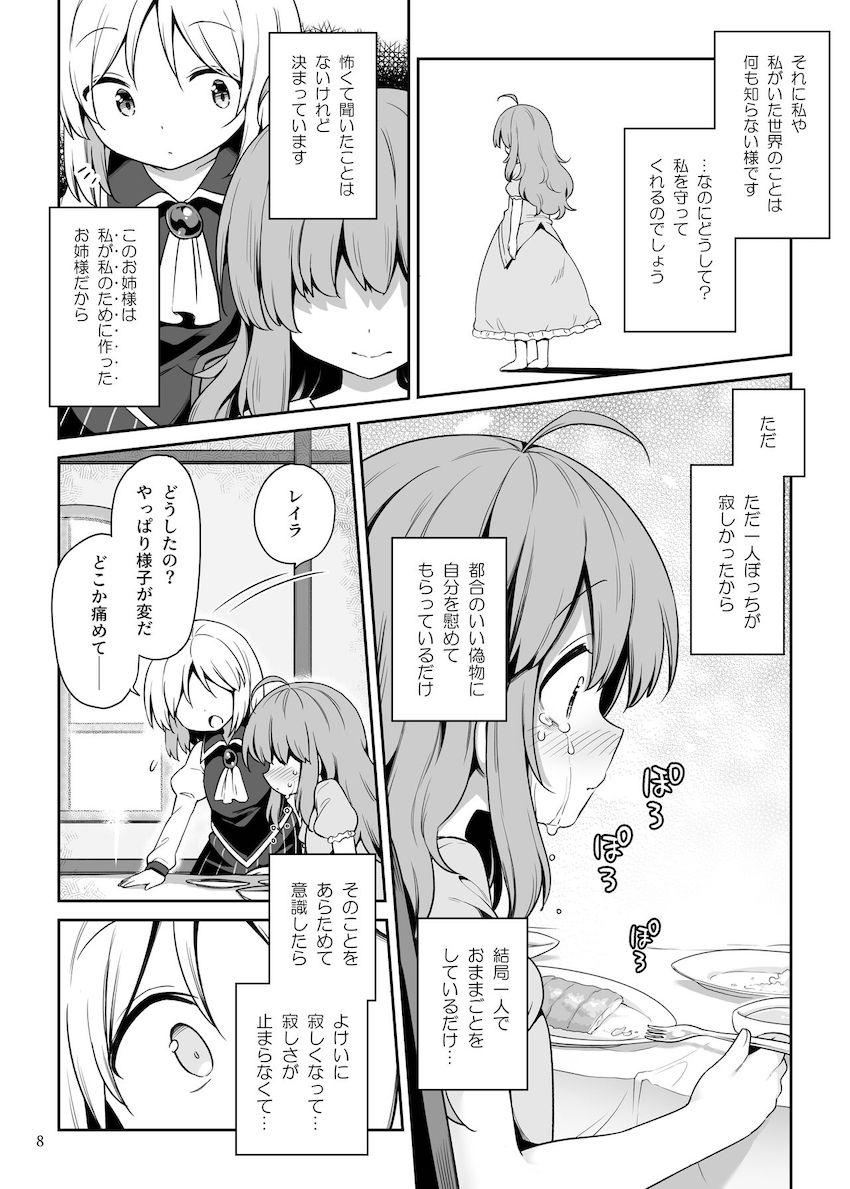 自分が作り出した優しくて従順なお姉様を利用して寂しさを紛らわすはずが…。 <> 007