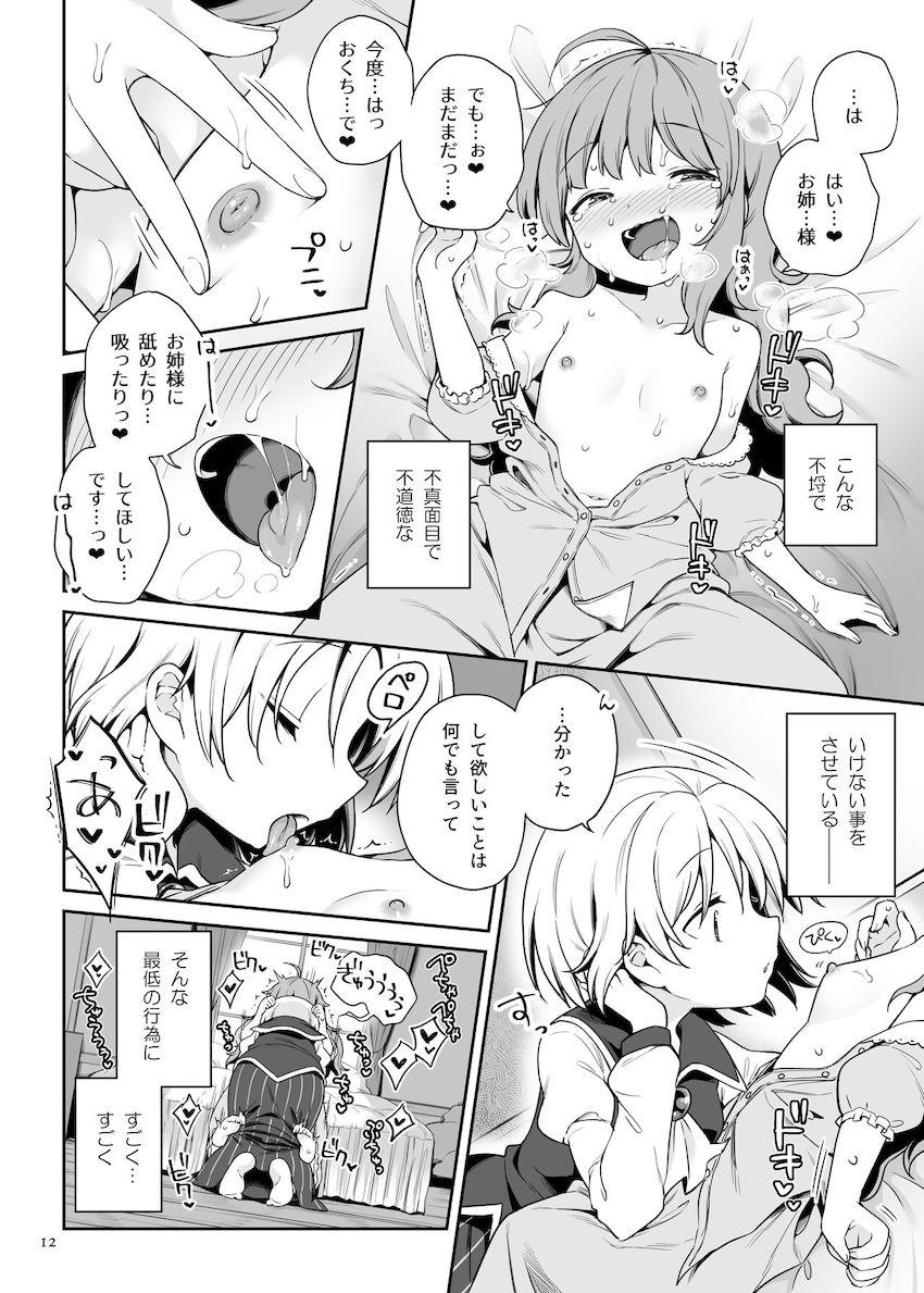 自分が作り出した優しくて従順なお姉様を利用して寂しさを紛らわすはずが…。 <> 011