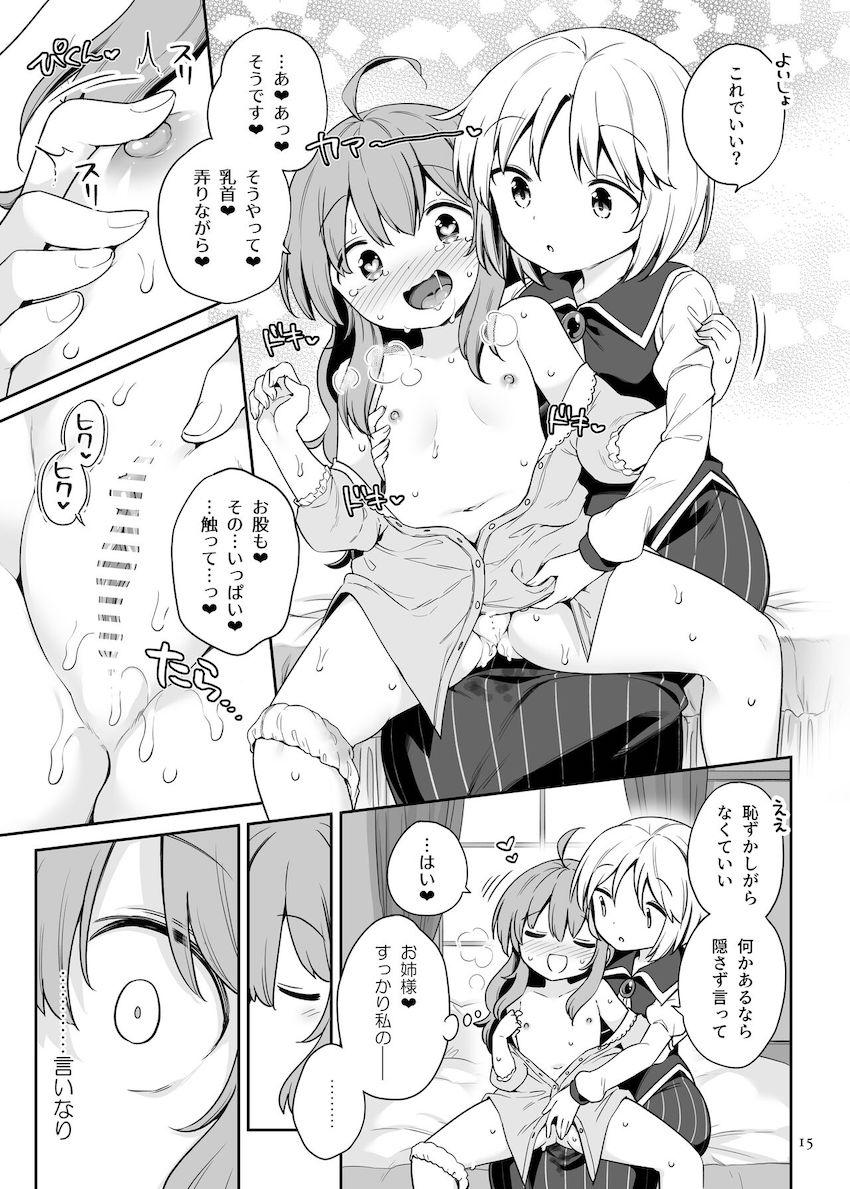自分が作り出した優しくて従順なお姉様を利用して寂しさを紛らわすはずが…。 <> 014