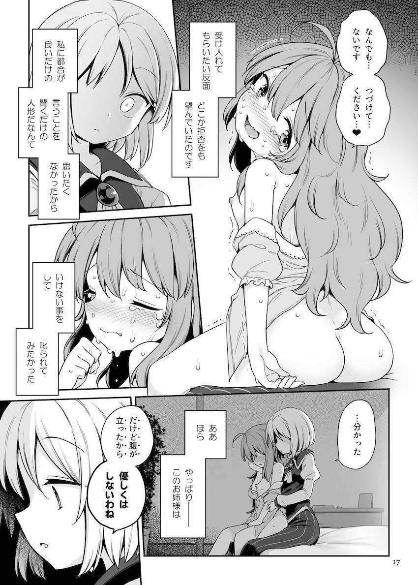 自分が作り出した優しくて従順なお姉様を利用して寂しさを紛らわすはずが…。 <> 016