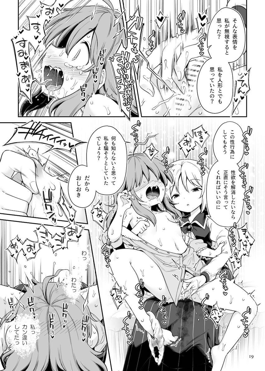 自分が作り出した優しくて従順なお姉様を利用して寂しさを紛らわすはずが…。 <> 018