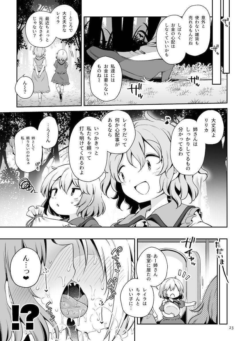 自分が作り出した優しくて従順なお姉様を利用して寂しさを紛らわすはずが…。 <> 022