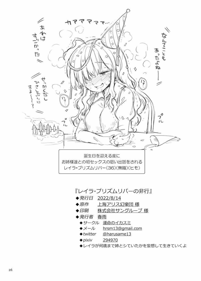 自分が作り出した優しくて従順なお姉様を利用して寂しさを紛らわすはずが…。 <> 025