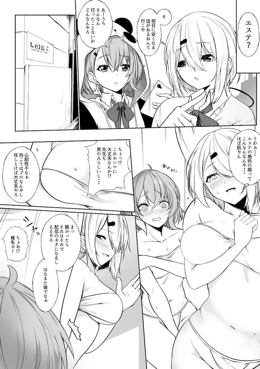 エロエステ店のおちんぽ誘惑に負けた椎名唯華と笹木咲 <> 1