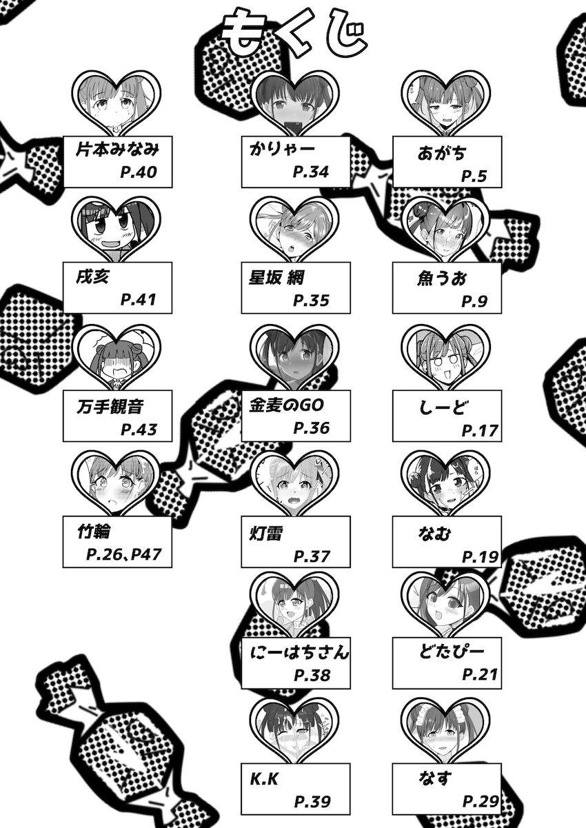 園田智代子のおっぱいがいっぱい合同誌 <> 003