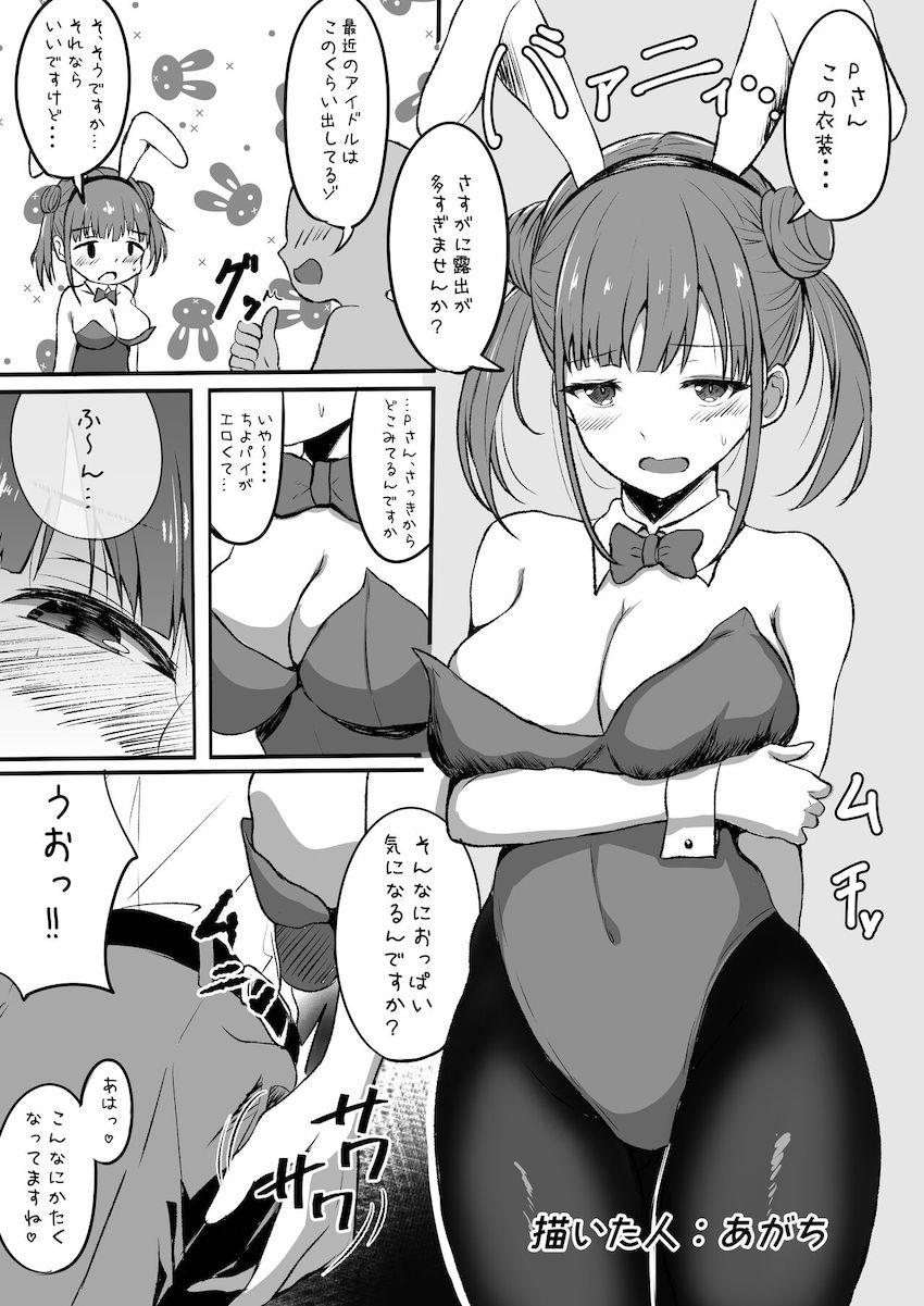 園田智代子のおっぱいがいっぱい合同誌 <> 004