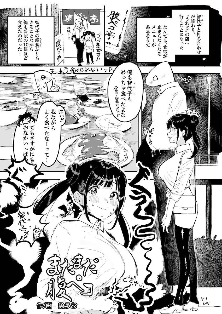 園田智代子のおっぱいがいっぱい合同誌 <> 008