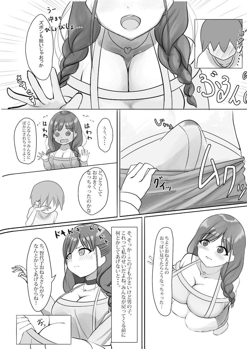 園田智代子のおっぱいがいっぱい合同誌 <> 021