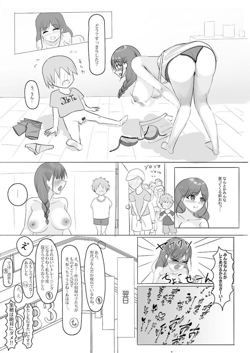 園田智代子のおっぱいがいっぱい合同誌 <> 024