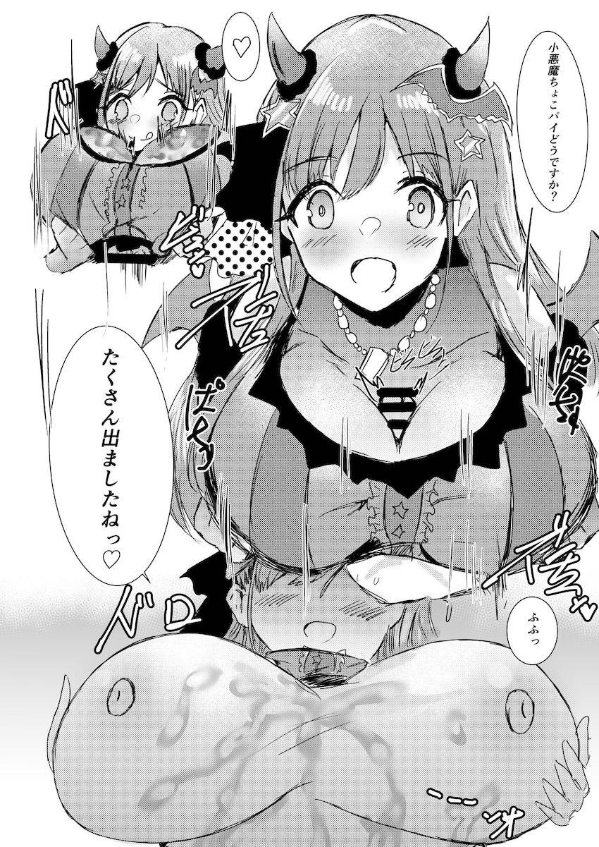 園田智代子のおっぱいがいっぱい合同誌 <> 027
