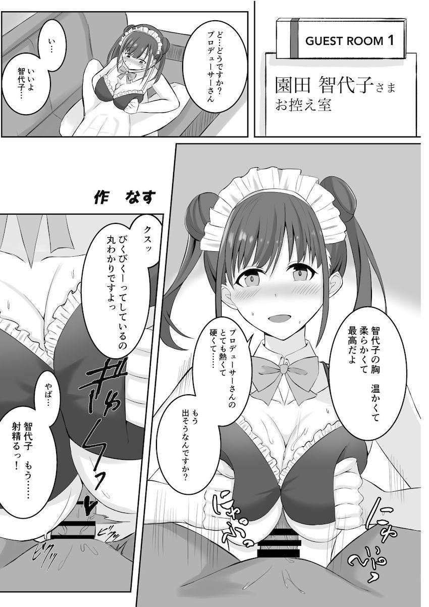 園田智代子のおっぱいがいっぱい合同誌 <> 028