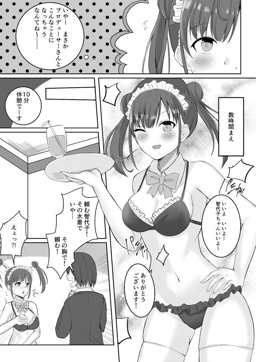 園田智代子のおっぱいがいっぱい合同誌 <> 030