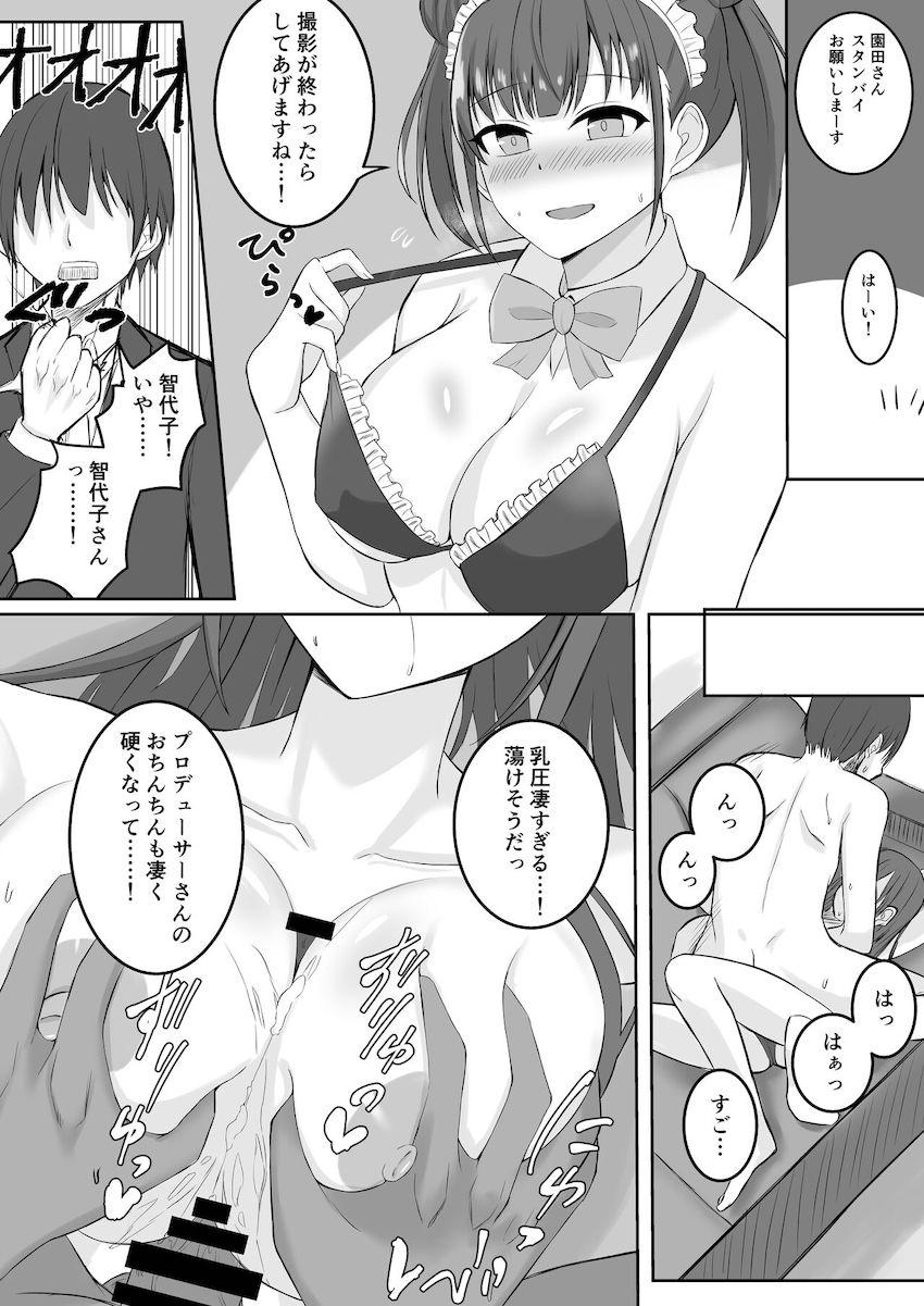 園田智代子のおっぱいがいっぱい合同誌 <> 031
