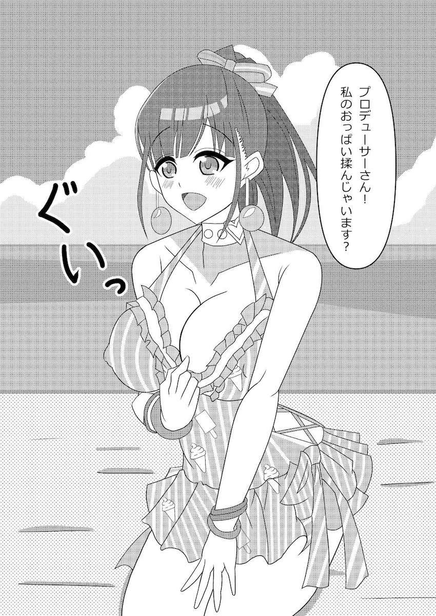 園田智代子のおっぱいがいっぱい合同誌 <> 037