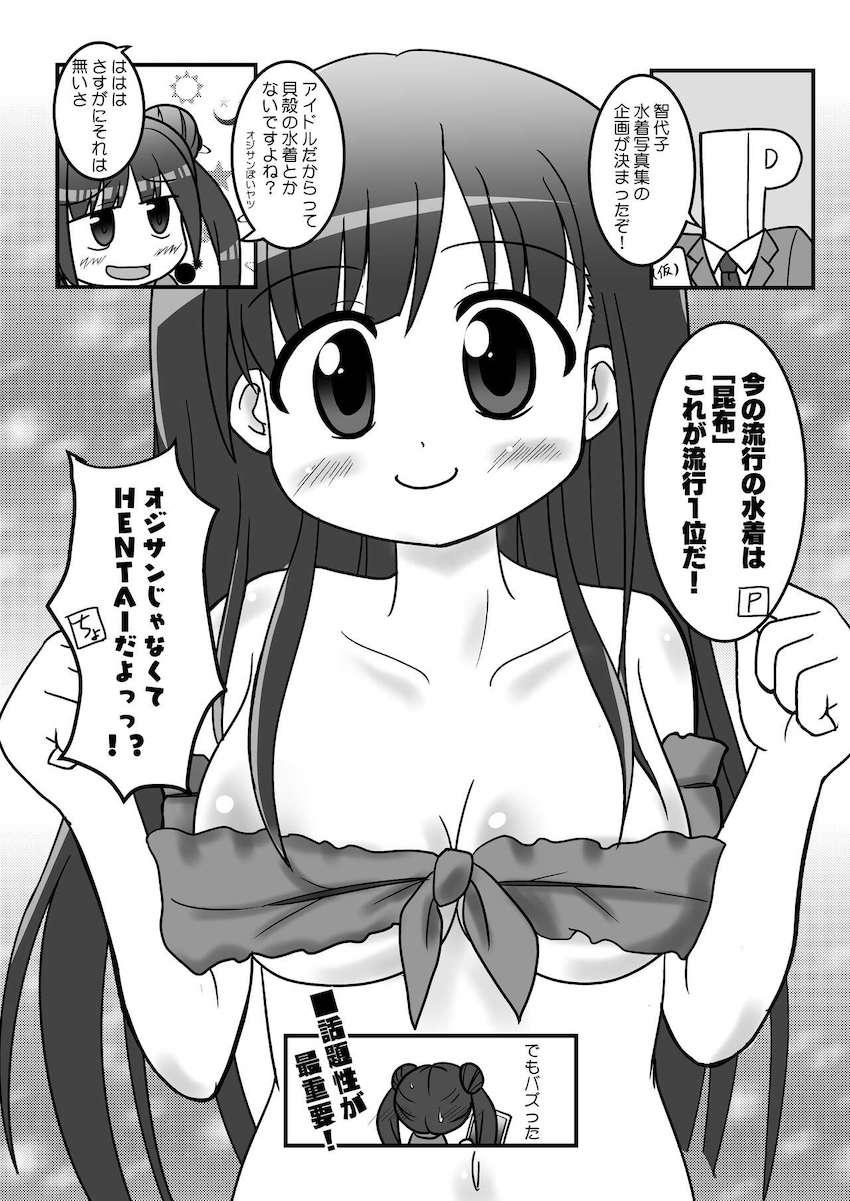 園田智代子のおっぱいがいっぱい合同誌 <> 040