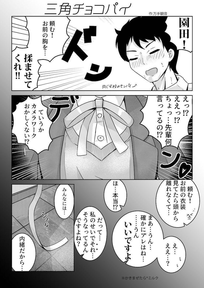 園田智代子のおっぱいがいっぱい合同誌 <> 042