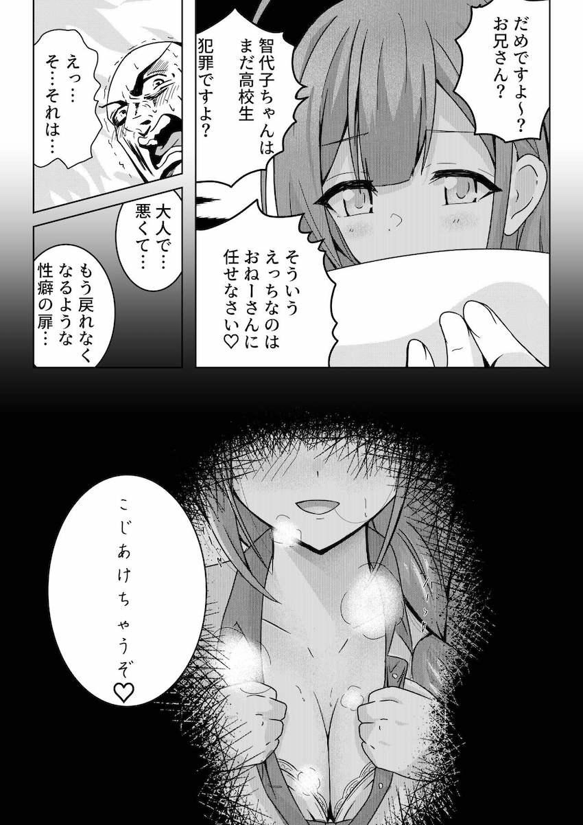園田智代子のおっぱいがいっぱい合同誌 <> 044