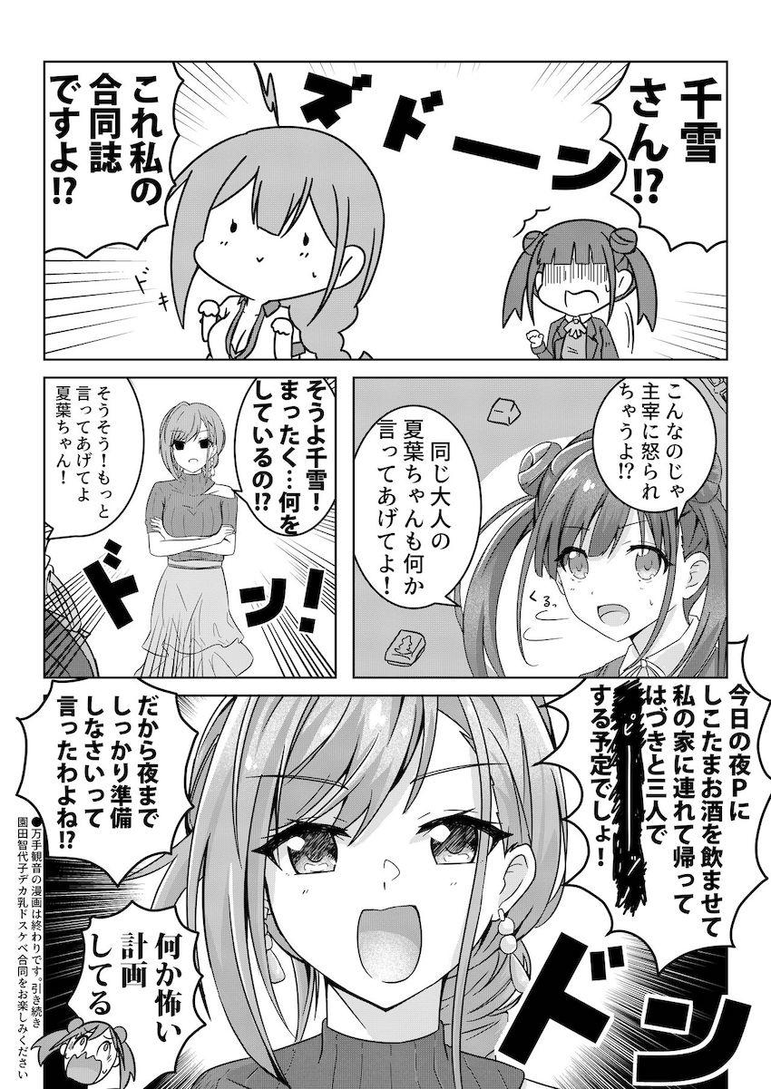 園田智代子のおっぱいがいっぱい合同誌 <> 045