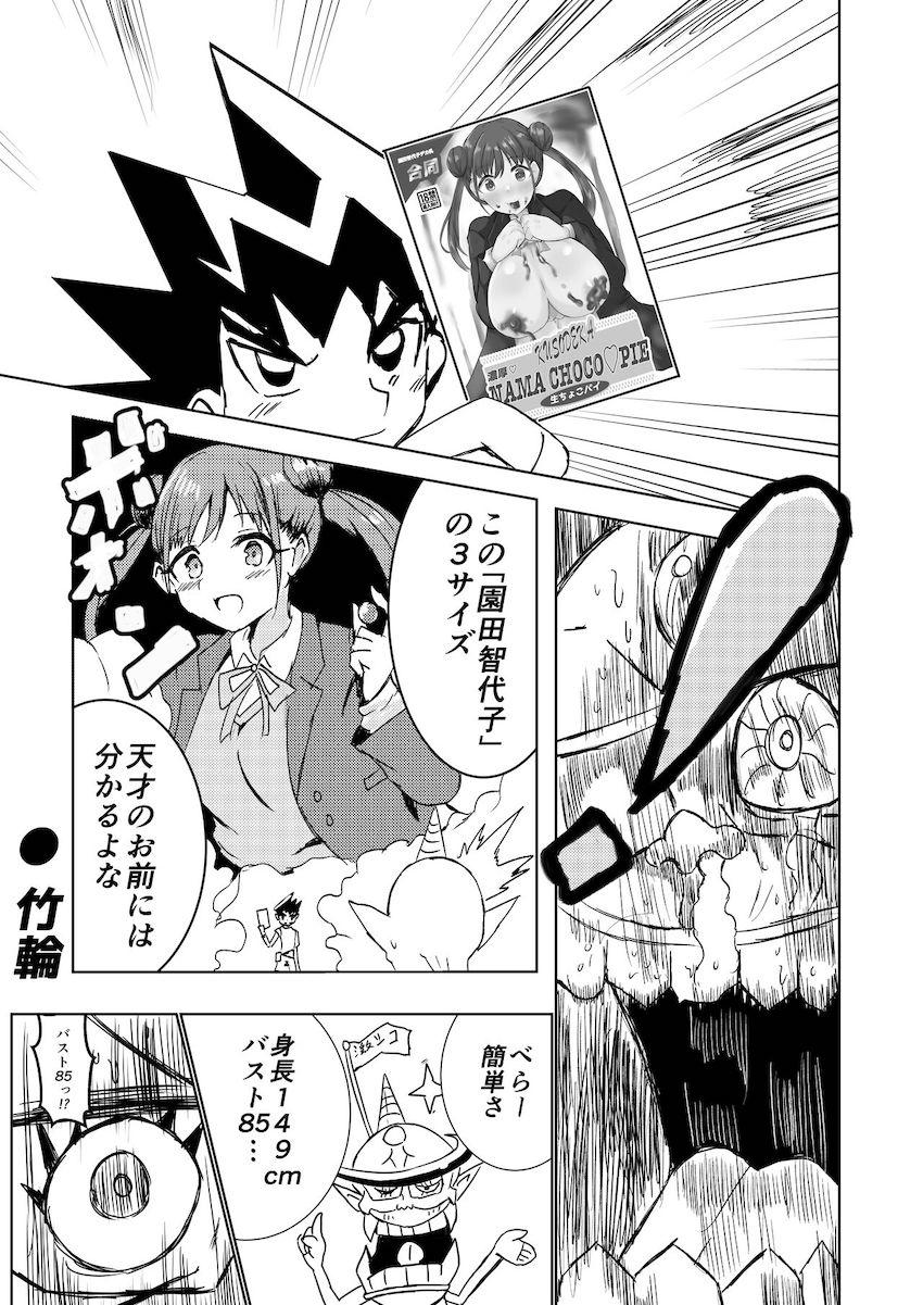 園田智代子のおっぱいがいっぱい合同誌 <> 046