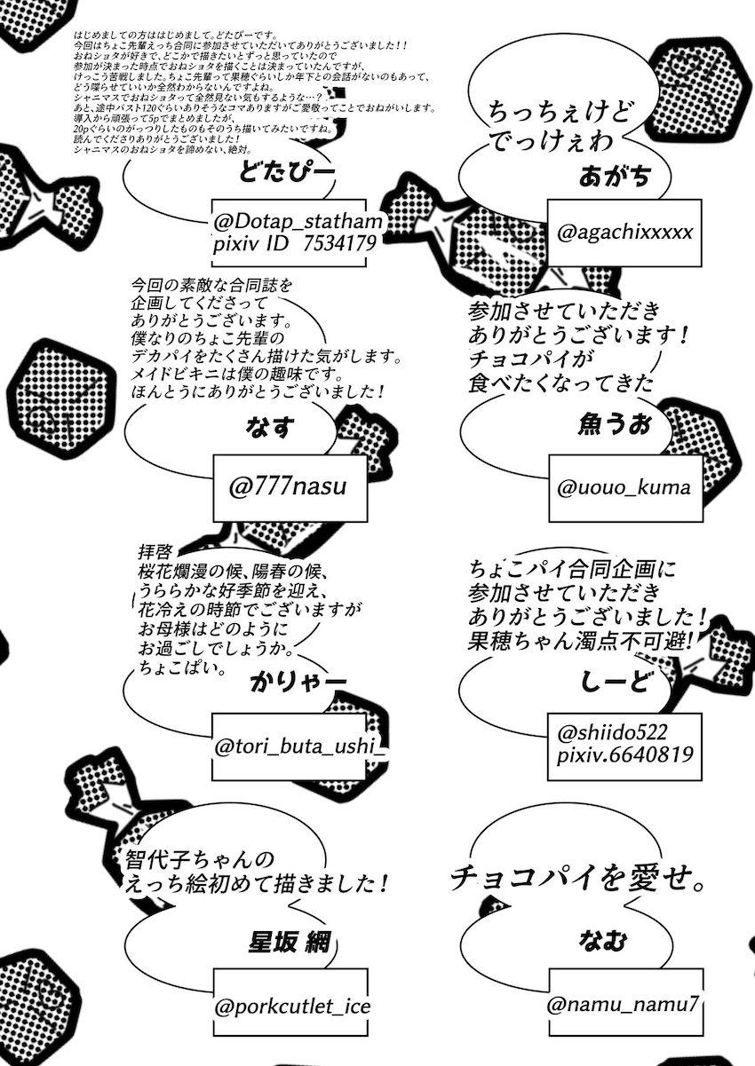 園田智代子のおっぱいがいっぱい合同誌 <> 048