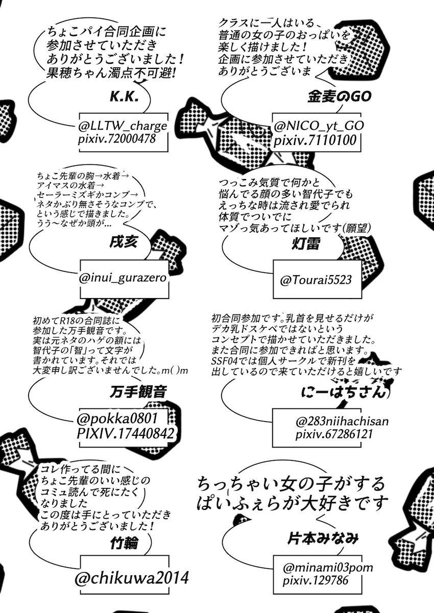 園田智代子のおっぱいがいっぱい合同誌 <> 049