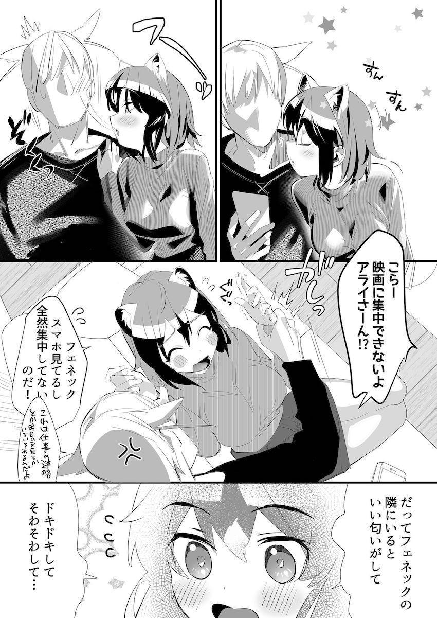 アライさんとラブラブ同棲生活☆イクイク中出し交尾！ <> 004
