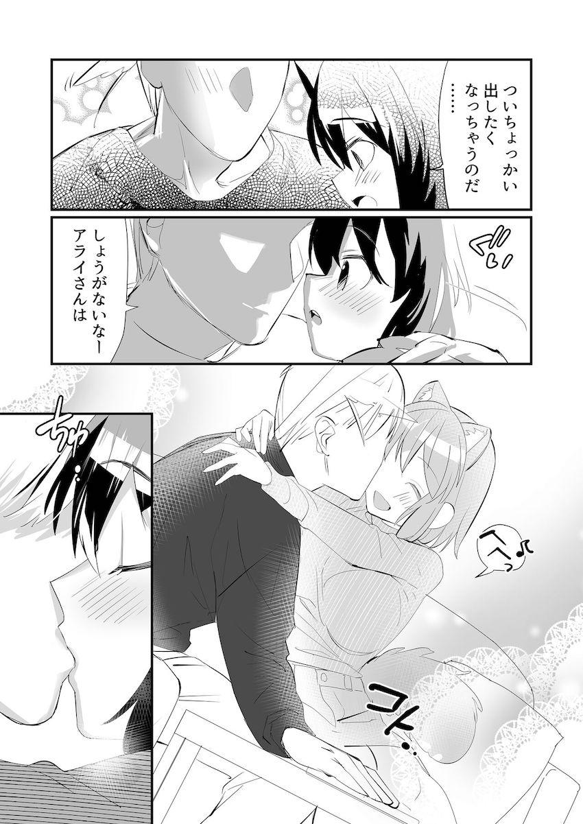 アライさんとラブラブ同棲生活☆イクイク中出し交尾！ <> 005