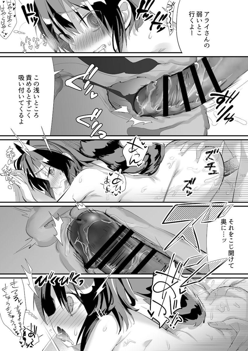 アライさんとラブラブ同棲生活☆イクイク中出し交尾！ <> 015