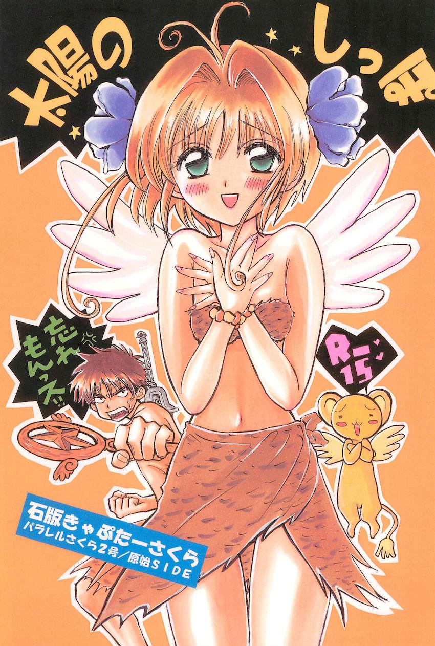 はじめ人間さくら <> 1