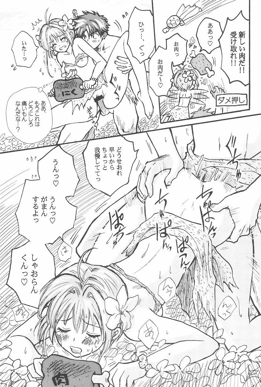 はじめ人間さくら <> 026