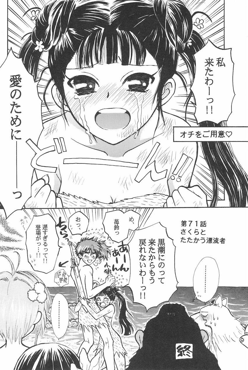 はじめ人間さくら <> 029