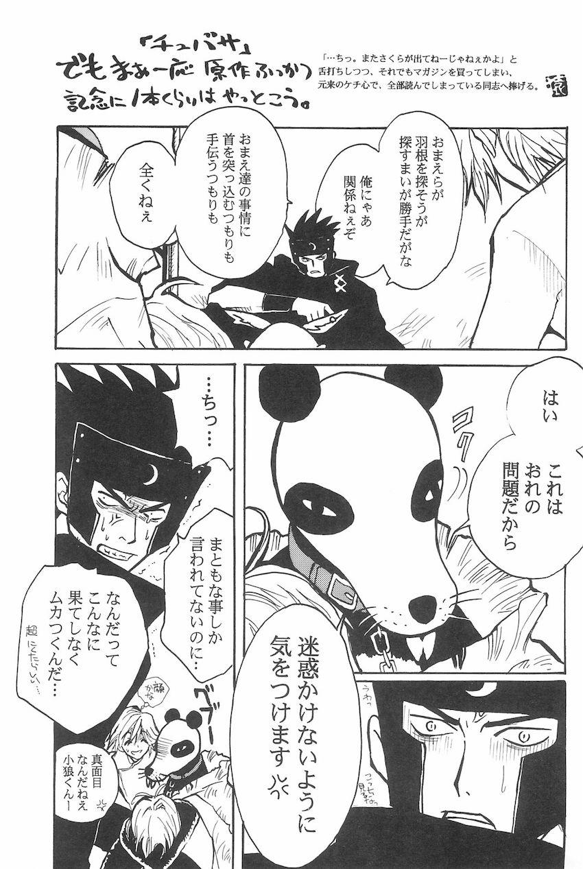 はじめ人間さくら <> 032