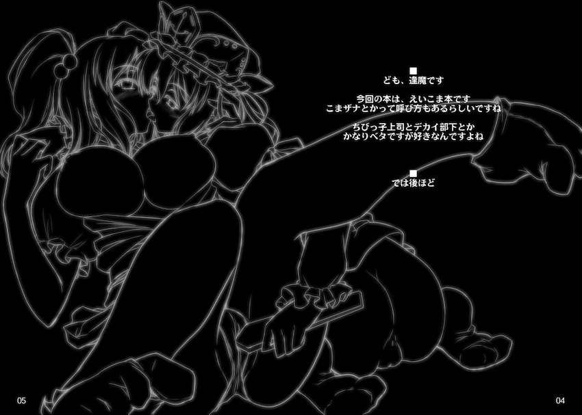 四季映姫と小野塚小町の攻守交代ふたなりレズセックス！ <> 003