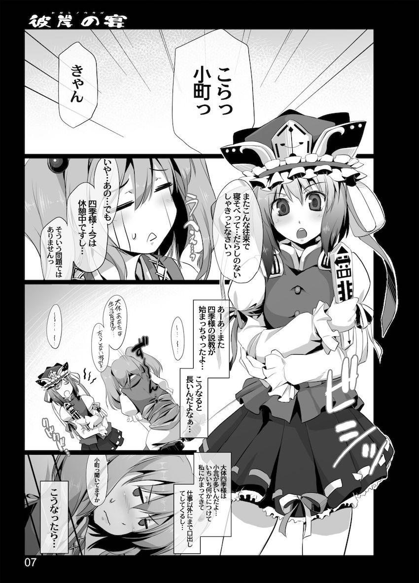 四季映姫と小野塚小町の攻守交代ふたなりレズセックス！ <> 005