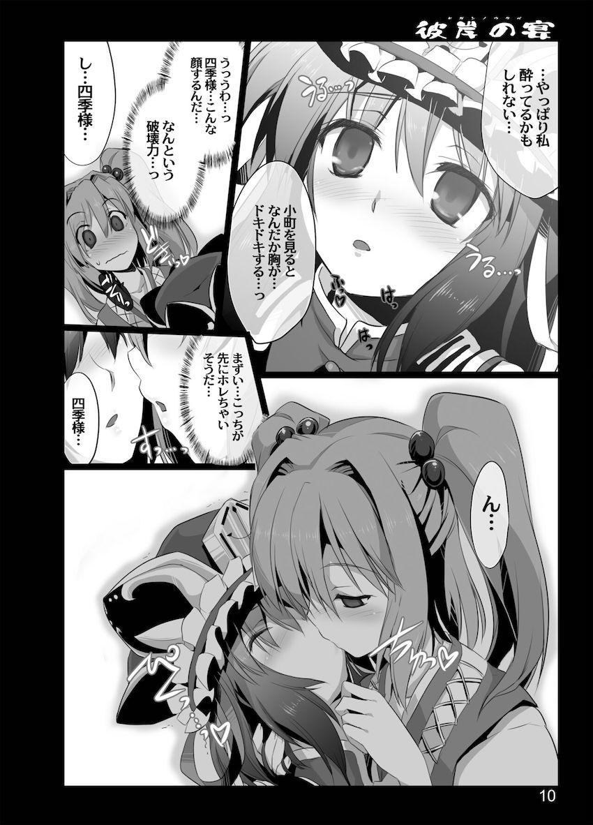 四季映姫と小野塚小町の攻守交代ふたなりレズセックス！ <> 008