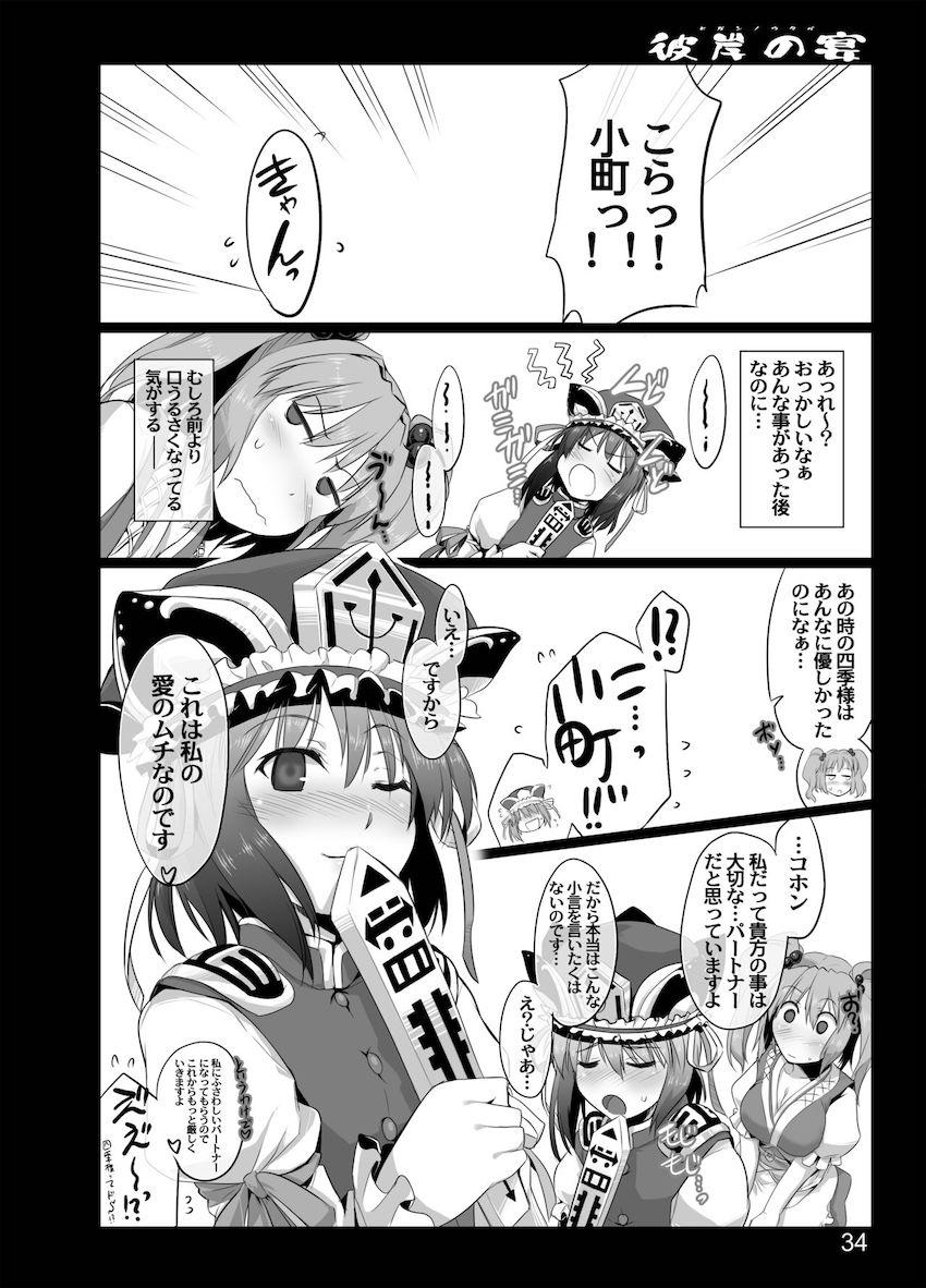 四季映姫と小野塚小町の攻守交代ふたなりレズセックス！ <> 031