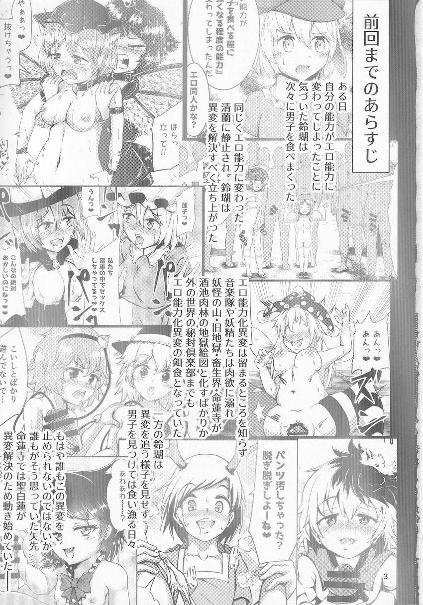 幻想郷の異変を解決するためついに痴女アベンジャーズがやってきた！幻想郷のチンポを集めて大乱交セックス！ <> 002